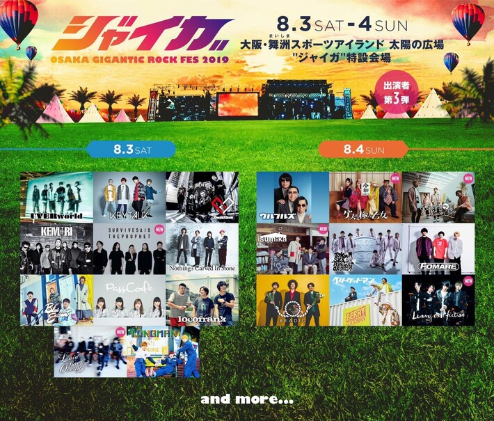 8/3-4開催"ジャイガ-OSAKA GIGANTIC ROCK FES 2019-"、第3弾アーティストにゲスの極み乙女。、sumika、Lenny code fictionら6組決定。日割りも発表