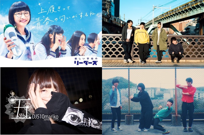 新代田FEVER × ATFIELD inc.によるライヴ企画"令和と地下教室　補習編"、7/17開催。新しい学校のリーダーズ、マイアミパーティ、DJ後藤まりこ、さよならミオちゃん出演決定