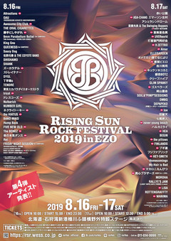 8/16-17開催"RISING SUN ROCK FESTIVAL 2019 in EZO"、第4弾出演アーティストにUVER、WANIMA、LiSA、the HIATUS、ドレスコーズ、Aimer、感エロ、ブギ連ら30組決定。出演日も発表
