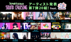 "Shimokitazawa SOUND CRUISING 2019"、第7弾出演者にシネマ飯田、Ghost like girlfriend、Attractions、アナログ佐々木ら＆コラボ出演者にバレーボウイズら発表。タイムテーブルも