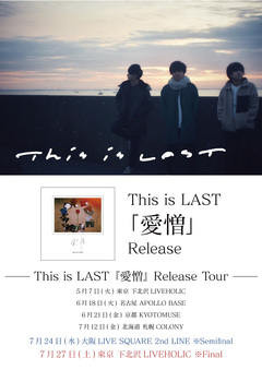 This is LAST、"『愛憎』 Release Tour"セミ・ファイナル、ファイナルの日程＆会場発表。自身初となるツアー・ファイナル会場は下北沢LIVEHOLICに決定
