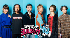 渋谷龍太（SUPER BEAVER）、スペースシャワーTVのレギュラー番組"スペシャのヨルジュウ♪"新VJに決定