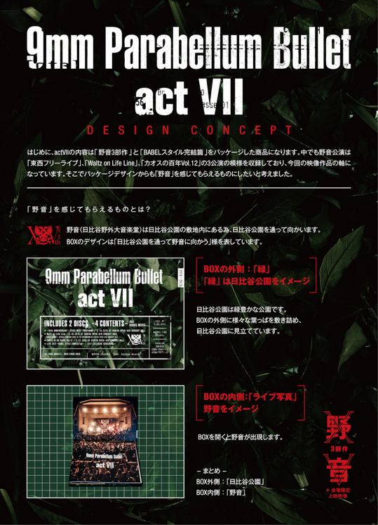 9mm Parabellum Bullet、6/26リリースの映像作品『act Ⅶ』ジャケット＆特殊仕様全貌公開