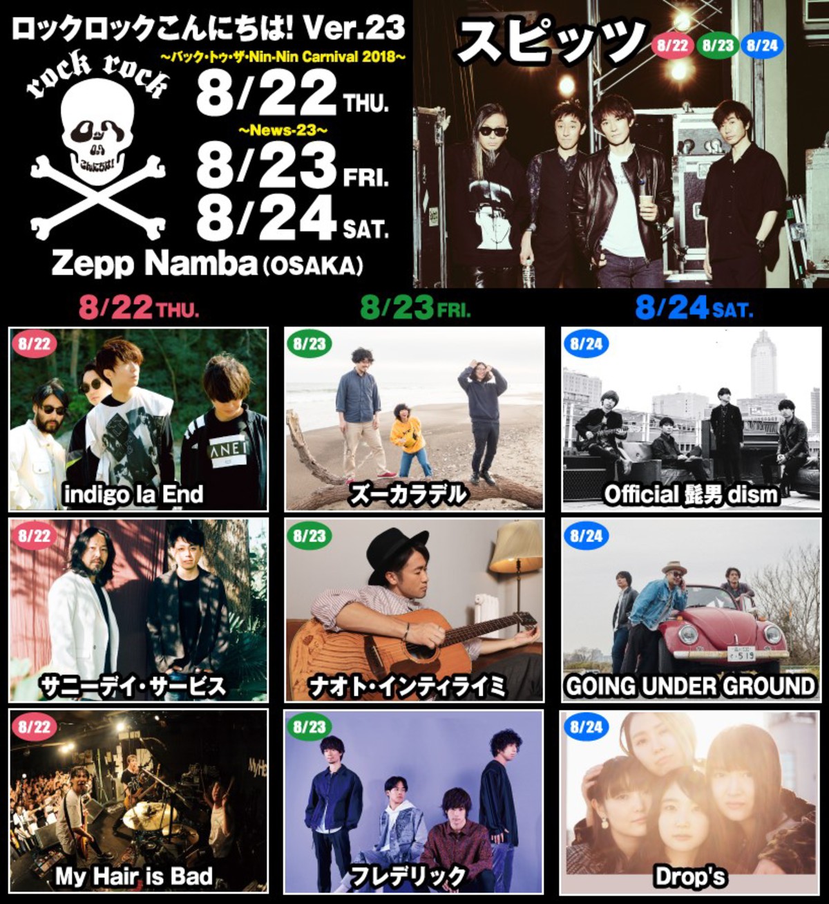 スピッツ主催イベント ロックロックこんにちは Ver 23 News 23 出演者にスピッツ フレデリック Official髭男dism Drop S ズーカラデルら7組決定