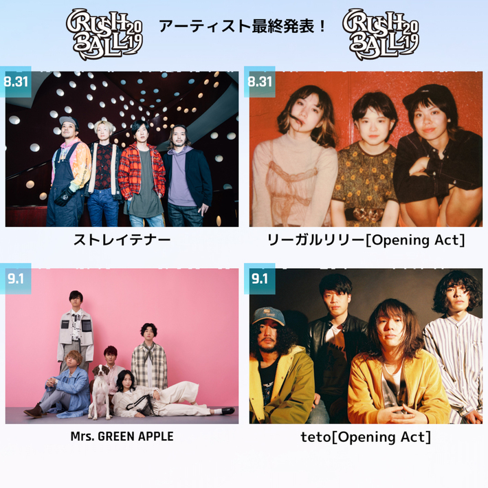 "RUSH BALL 2019"、出演アーティスト最終発表でストレイテナー、Mrs. GREEN APPLE、リーガルリリー、tetoが決定