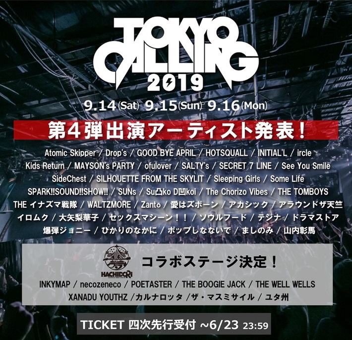 "TOKYO CALLING 2019"、第4弾出演者にircle、爆弾ジョニー、ドラマストア、ましのみ、愛はズ、Drop's、アカシック、セクマシ、スサシ、イロムク、山内彰馬ら47組決定