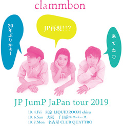 クラムボン、1stアルバム『JP』再現ライヴ"JP JumP JaPan tour 2019"10月に東名阪で開催決定