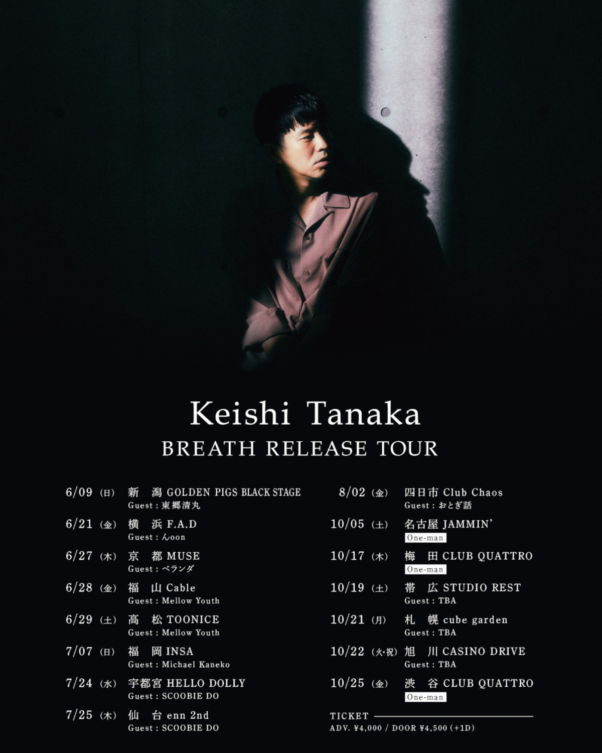 Keishi Tanaka、ニュー・アルバム『BREATH』リリース・ツアー各地ゲスト・アーティスト追加発表。ベランダ、Mellow  Youth、おとぎ話が出演