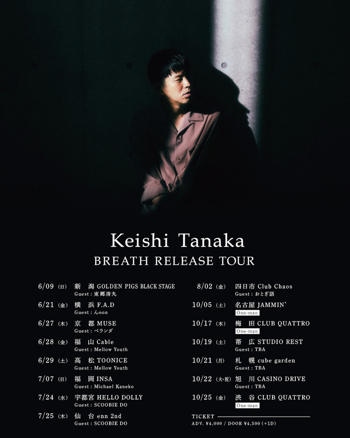 Keishi Tanaka、ニュー・アルバム『BREATH』リリース・ツアー各地ゲスト・アーティスト追加発表。ベランダ、Mellow Youth、おとぎ話が出演