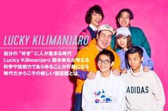 Lucky Kilimanjaroのインタビュー＆動画メッセージ公開。シングル4ヶ月連続リリース中。熊木幸丸（Vo）が考える、科学や技術力であらゆることが可能になる時代だからこその新しい価値観とは