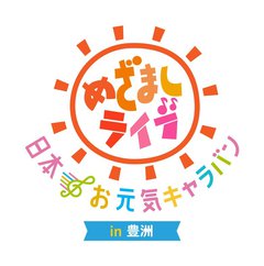 KEYTALK、BiSH、クリープハイプら出演。"めざましライブ〜日本お元気キャラバン in 豊洲"、7/11-12に豊洲PITにて開催決定