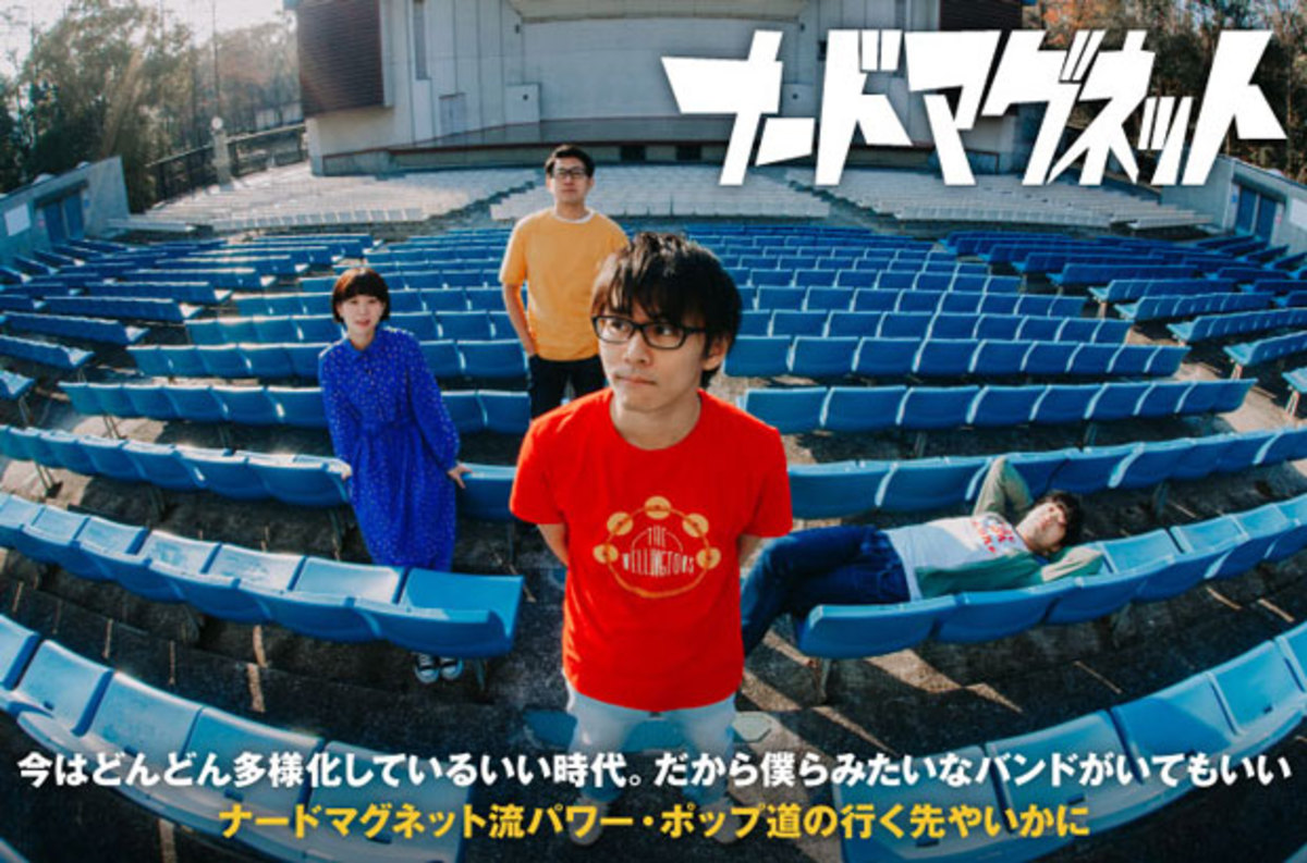 ナードマグネットのインタビュー公開。パワー・ポップの世界を押し広げ、