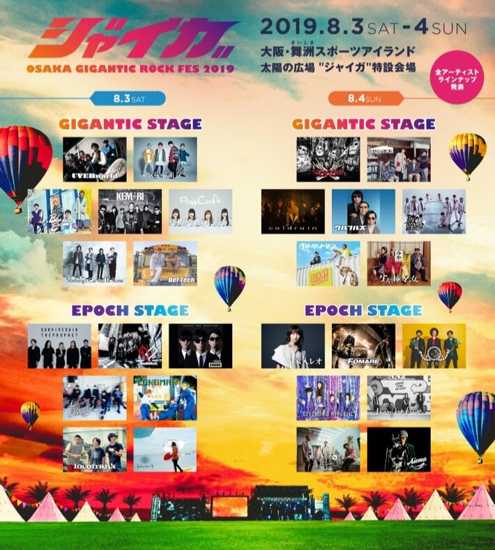 8/3-4開催"ジャイガ-OSAKA GIGANTIC ROCK FES 2019-"、タイムテーブル公開。キタニタツヤらオープニング・アクトも発表