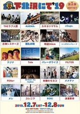 12/7-8開催"下北沢にて'19"、第1弾アーティストにTHEラブ人間、バレーボウイズ、錯乱前戦、時速36km、浪漫革命、-KARMA-、ROKIら20組決定