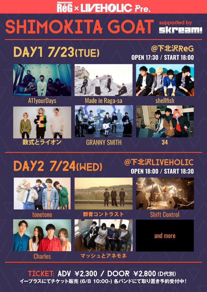 下北沢LIVEHOLIC×下北沢ReG共催イベント"SHIMOKITA GOAT"、7/24追加アーティストにマッシュとアネモネ決定