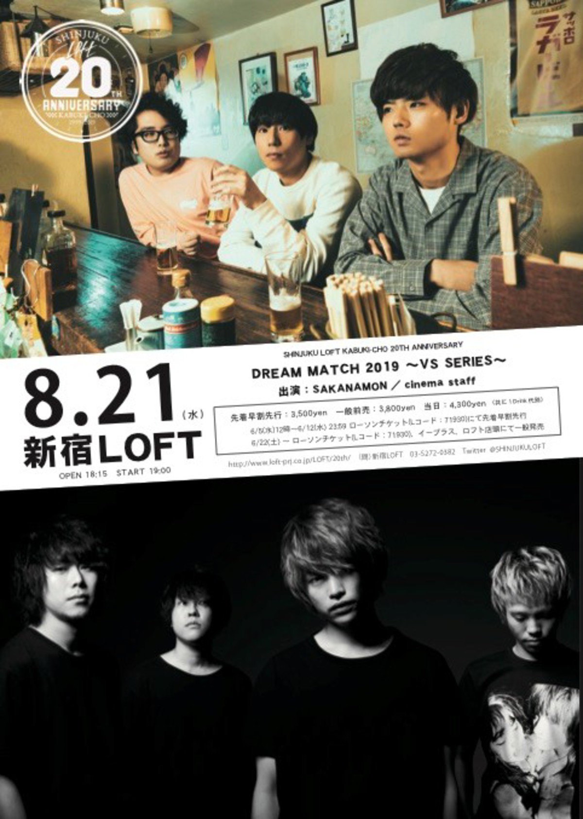 SAKANAMON × cinema staff、8/21新宿LOFTにてツーマン・ライヴ