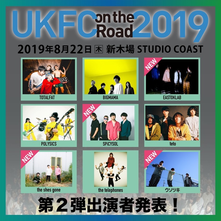 8/22開催"UKFC on the Road 2019"、第2弾出演アーティストにSPiCYSOL、ウソツキ、the shes gone、EASTOKLAB決定
