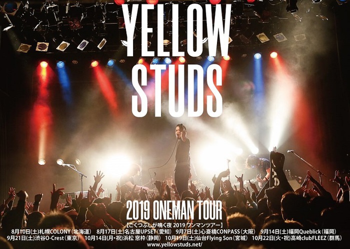 Yellow Studs、8月よりワンマン・ライヴ・ツアー開催決定