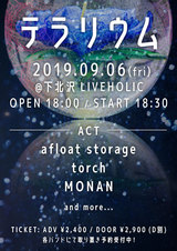 afloat storage、torch、MONAN出演。9/6下北沢LIVEHOLICにて"テラリウム"開催決定