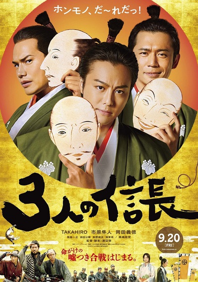 3_nobunaga_poster.jpg