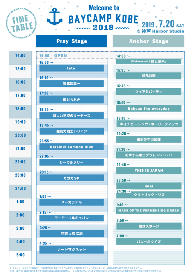 BAYCAMP_KOBE19_timetable.png