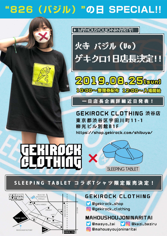 魔法少女になり隊、火寺バジル（Vo）によるイベント"826の日"今年は2デイズで開催決定。8/25にはゲキクロ1日店長に就任、"SLEEPING TABLET"コラボTシャツも限定販売