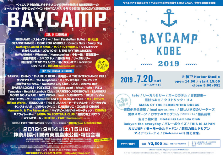 "BAYCAMP 2019"、出演アーティスト第5弾でNCIS、ヤバT、赤い公園、FAITHら12組発表。"BAYCAMP KOBE 2019"最終出演アーティストにはガガガSP、モールルら5組決定