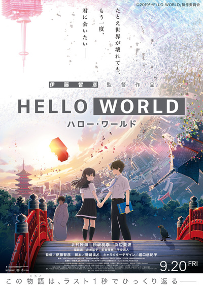 Okamoto S Official髭男dism Nulbarichが映画 Hello World 主題歌を担当決定 音楽集団プロジェクト 27sound としてオリジナル サウンドトラックのリリースも