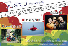 眉村ちあき、突然少年、バレーボウイズ出演。8/9渋谷WWWにて3マン・イベント"JK３マン"開催決定