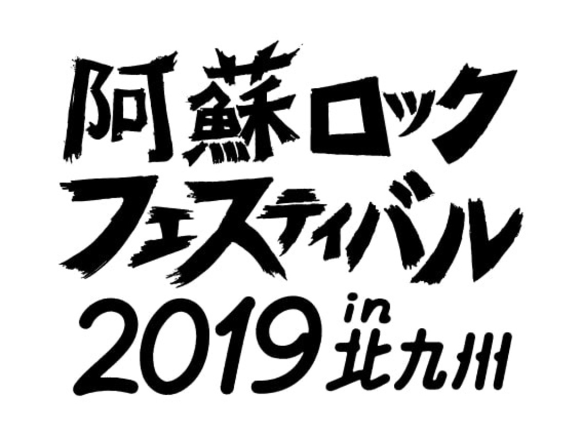 9 29ミクニワールドスタジアム北九州にて開催の 阿蘇ロックフェスティバル19 In 北九州 オフィシャル動画 泉谷しげる Keytalk 編 公開