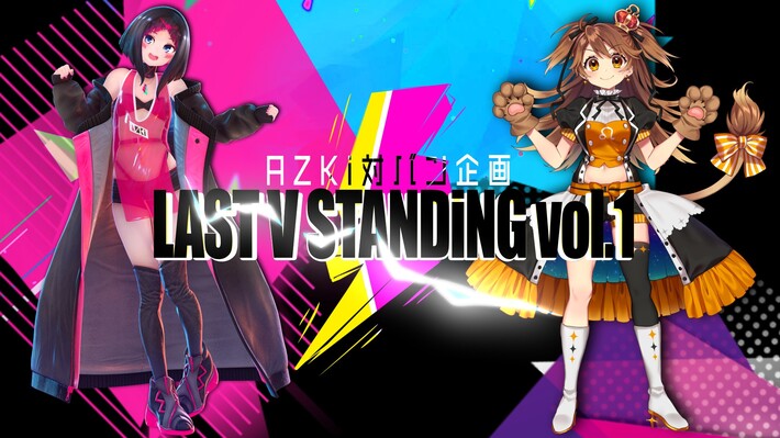 バーチャルYouTuber／シンガー AZKi、9/21主催対バン企画"LAST V STANDiNG vol.1"ゲストにRe:AcT所属の獅子神レオナ決定
