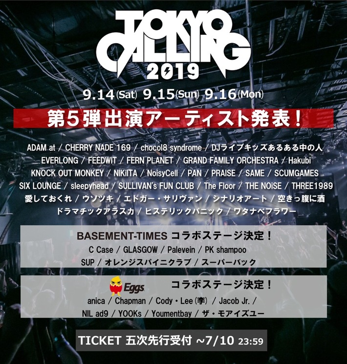 "TOKYO CALLING 2019"、第5弾出演者にSIX LOUNGE、The Floor、sleepyhead、シナリオアート、ノクモン、PAN、NoisyCell、ドラマチックアラスカら45組決定