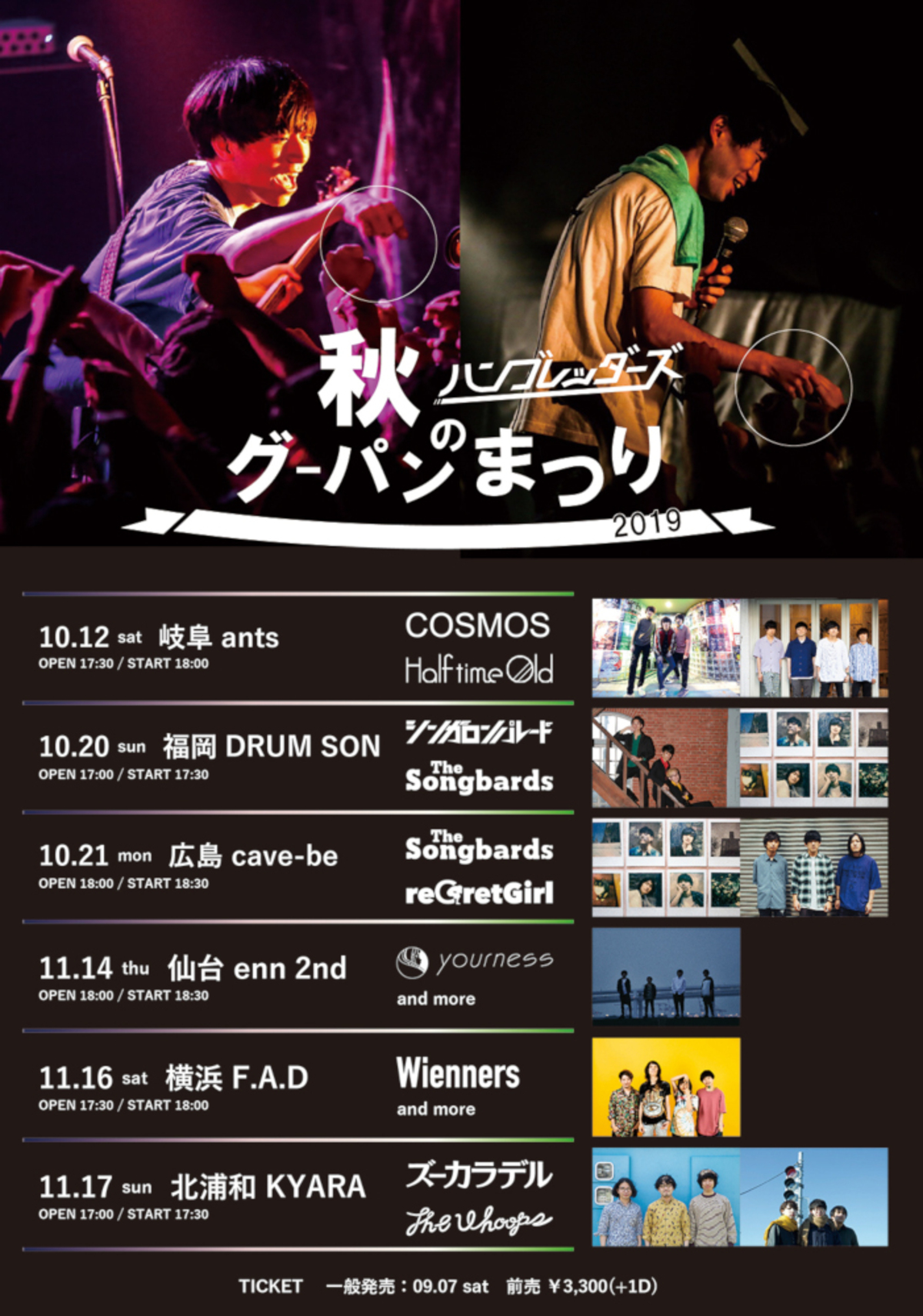 ハンブレッダーズ 10月から 秋のグーパンまつり19 開催 ユアネス Wienners ズーカラデル Half Time Old The Songbardsら対バン第1弾も発表