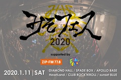 みそっかす主催サーキット・イベント"みそフェス2020"、来年1/11開催決定