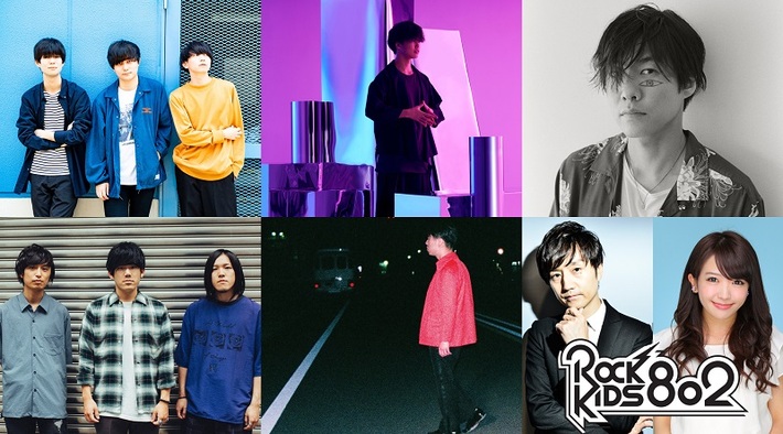 "ROCK KIDS 802 ラジ友夏祭り ～THE MUSIC CAMP 2019～"、8/26-27開催。山内総一郎（フジファブリック）、成田ハネダ（パスピエ）、ハンブレッダーズら出演決定