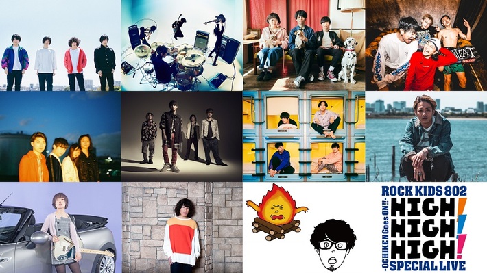 9mm、KANA-BOON、パスピエら出演。8/2なんばHatchにて開催の"ROCK KIDS 802-OCHIKEN Goes ON!!-SPECIAL LIVE HIGH! HIGH! HIGH!"、タイムテーブル公開