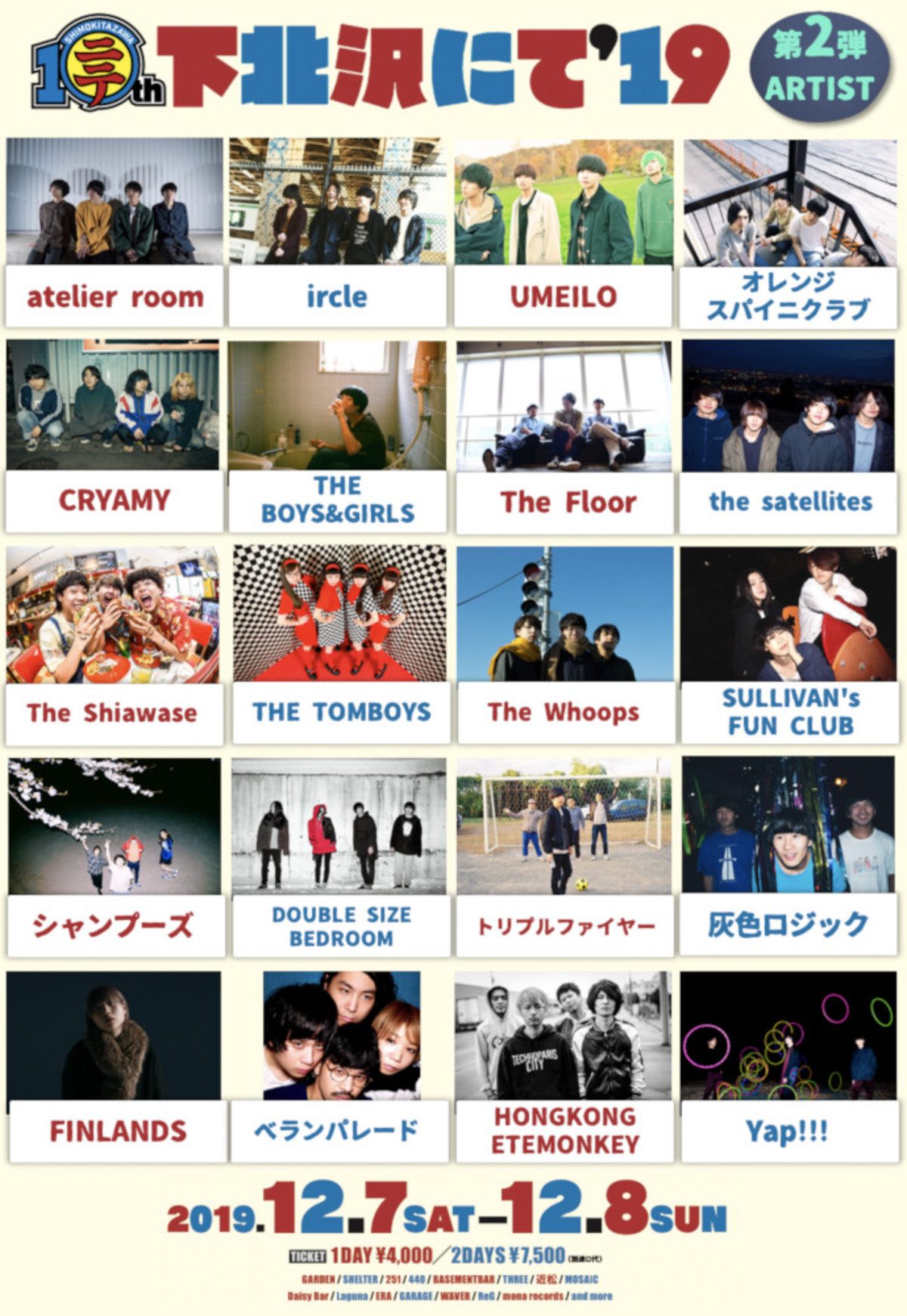 12 7 8開催 下北沢にて 19 第2弾アーティストにircle Finlands The Boys Girls Yap The Floor Umeilo The Whoops ベランパレードら組決定