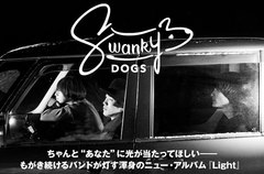 SWANKY DOGSのインタビュー＆動画メッセージ公開。"ちゃんと「あなた」に光が当たってほしい"――もがき続けるバンドが渾身のニュー・アルバム『Light』を本日7/10リリース