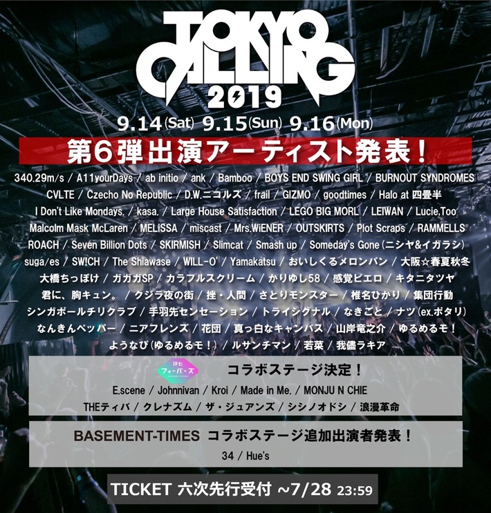 "TOKYO CALLING 2019"、第6弾出演者に感エロ、レゴ、ガガガSP、BURNOUT SYNDROMES、チェコ、ハロ、アイドラ、挫・人間ら79組決定。日割りも発表
