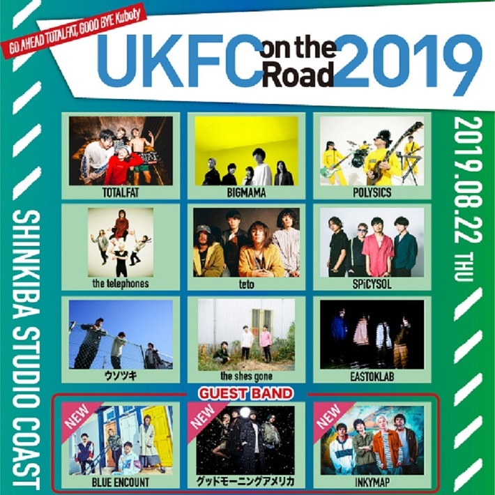 ブルエン、電話ズ、BIGMAMA、グドモ、POLYSICS、tetoら出演。8/22開催"UKFC on the Road 2019"、タイムテーブル発表