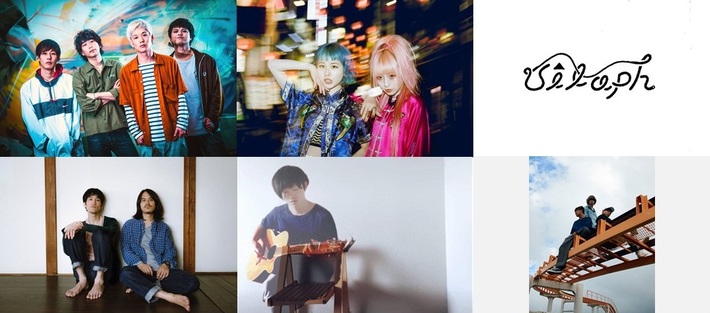 "ベリテンライブ2019"、8/24-9/1開催のライヴハウス・ステージ第6弾出演者に-KARMA-、paionia、INKYMAP、おやすみホログラムら6組決定