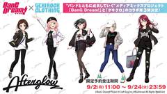 "BanG Dream!"とゲキクロのコラボレーション第3弾が決定。Afterglowの各キャラクター毎のコーディネートを限定コラボ・アイテムとして9/2より発売