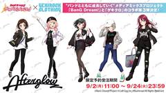 "BanG Dream!"とゲキクロのコラボ詳細発表。Afterglowの羽沢 つぐみ×ripdwの限定コラボ・デザイン公開