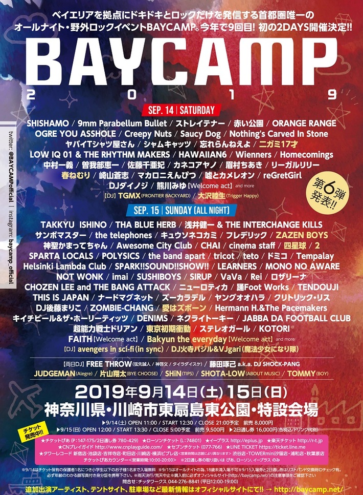 "BAYCAMP 2019"、最終出演アーティストに四星球、ZAZEN BOYS、愛はズボーン、ニガミ17才、2ら8組決定。タイムテーブル公開も