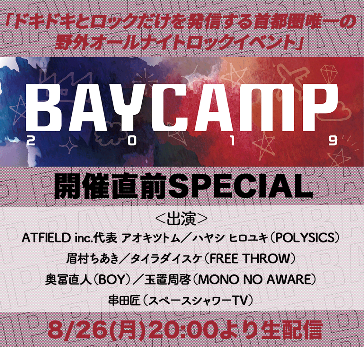 Baycamp 19 Tip Off Act にcody Lee 李 Rokiが決定 Polysicsハヤシ Mono No Aware玉置 眉村ちあき他出演の配信番組 Baycamp直前スペシャル 本日8 26オンエア