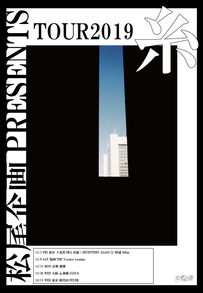 2 × 時速36km × SEVENTEEN AGAiN、"松尾企画"の全国ツアー初日11/1下北沢公演にて3マン開催決定