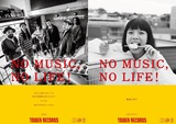 OAU＆カネコアヤノ、タワレコ"NO MUSIC, NO LIFE."ポスター・シリーズに初登場