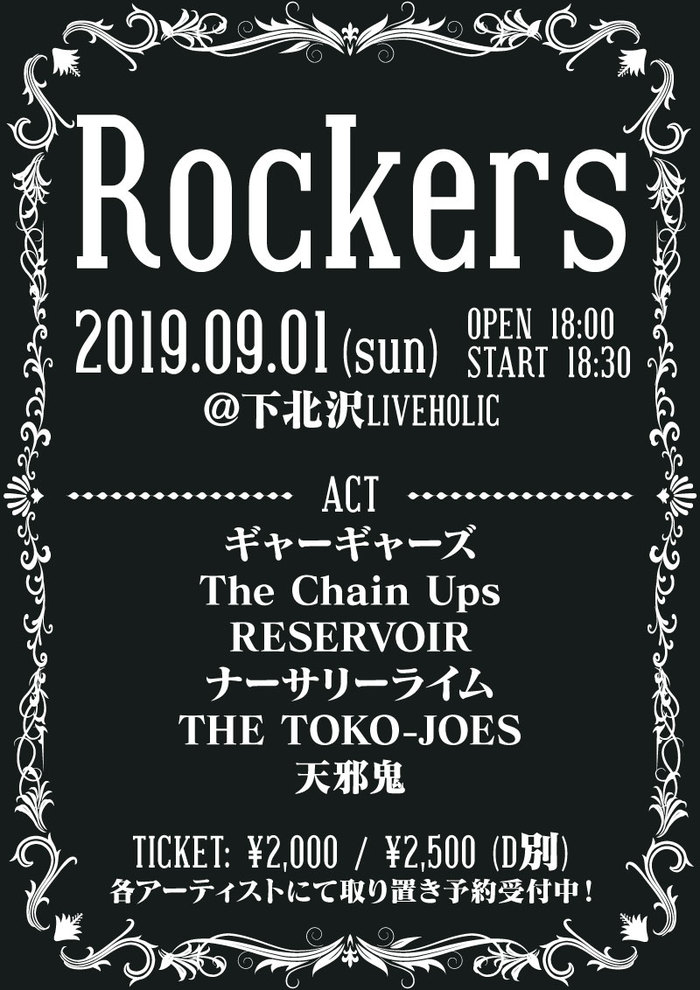 ギャーギャーズ、The Chain Ups、RESERVOIR、ナーサリーライム、THE TOKO-JOES、天邪鬼出演。9/1下北沢LIVEHOLICにて"Rockers"開催決定