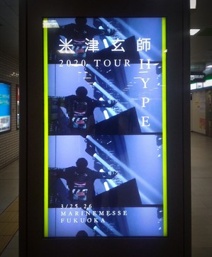 yonezu_kenshi_tour_3.jpg