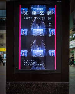 米津玄師、来年2月よりアリーナ・ツアー"米津玄師 2020 TOUR / HYPE"開催決定
